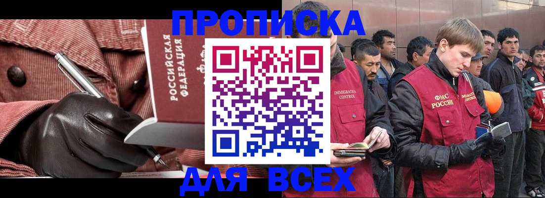 купить прописку в Семикаракорске