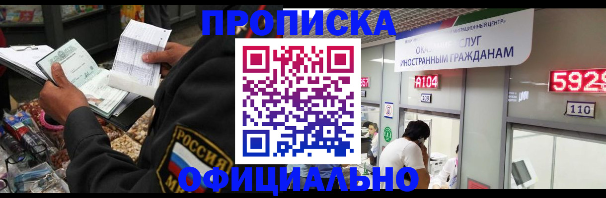 прописка 2025 в Семикаракорске